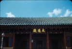 Chang Duk Palace with emblem